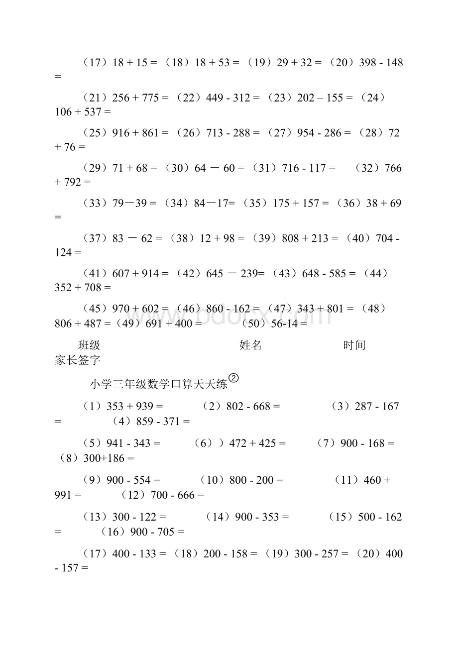 人教版小学三年级下册数学口算天天练全套.docx_第2页