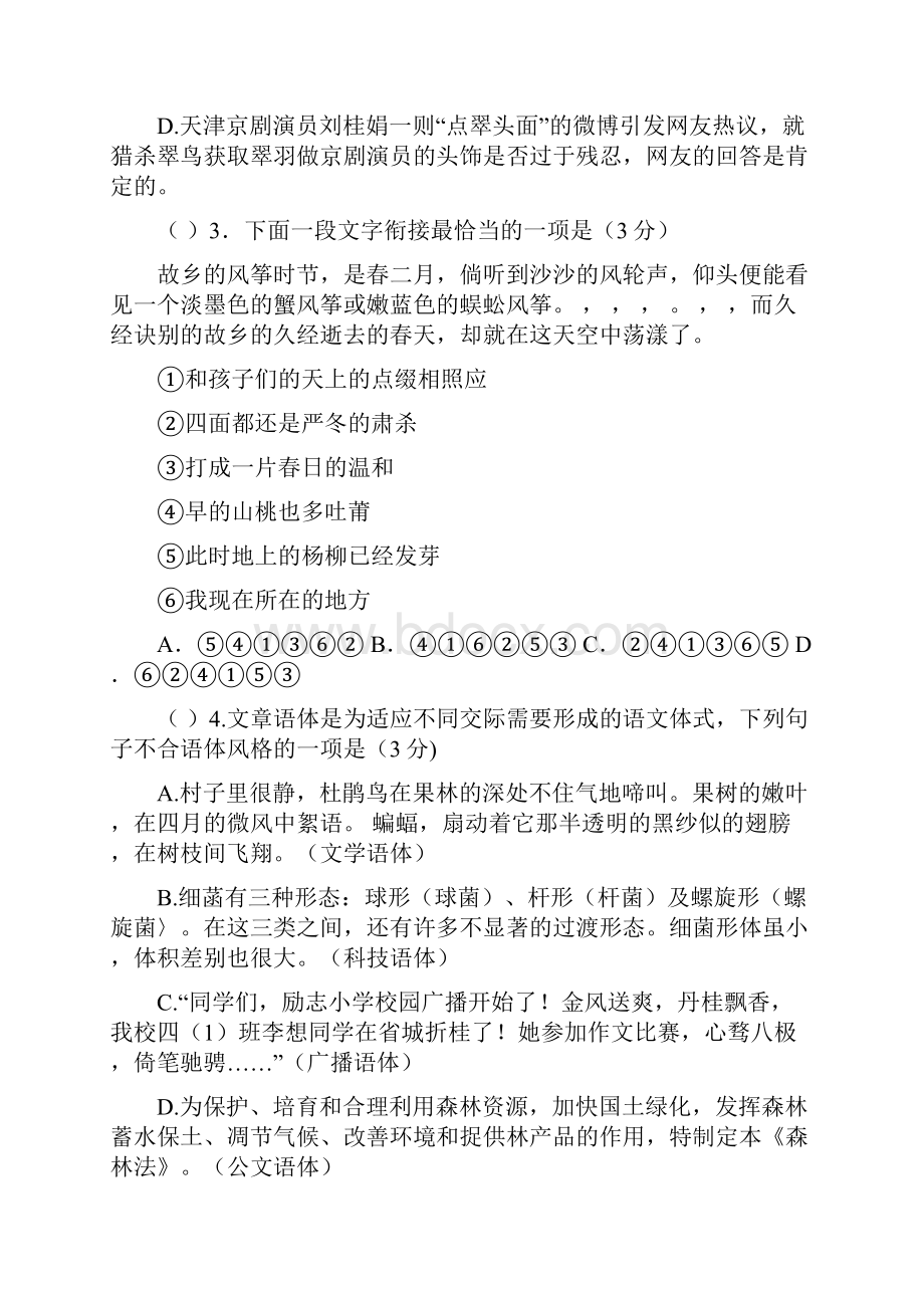 南京市盐城市届高三年级第一次模拟考试含附加与答案.docx_第2页