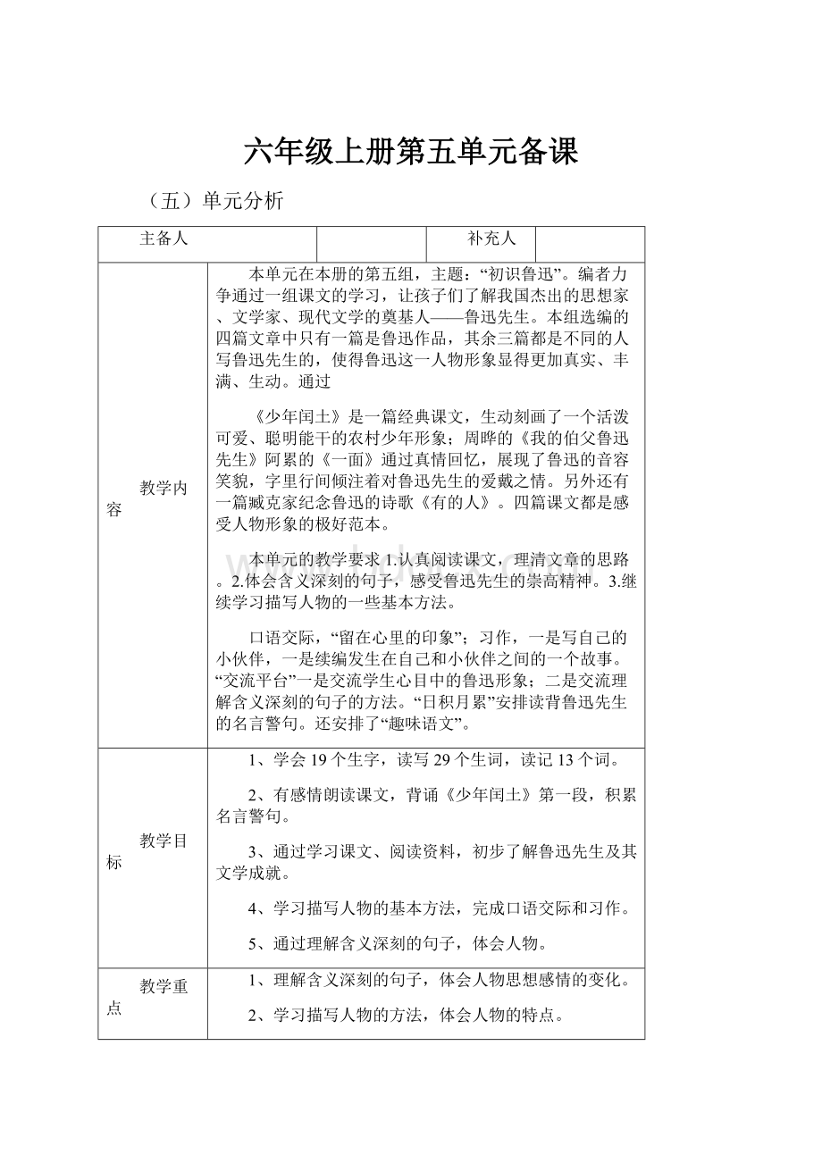 六年级上册第五单元备课.docx_第1页