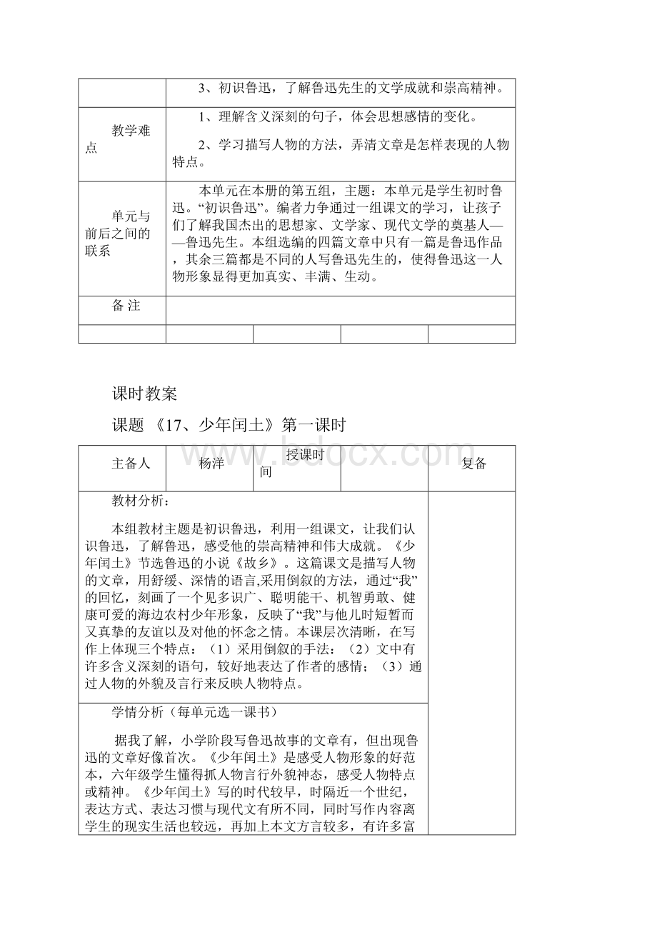 六年级上册第五单元备课.docx_第2页