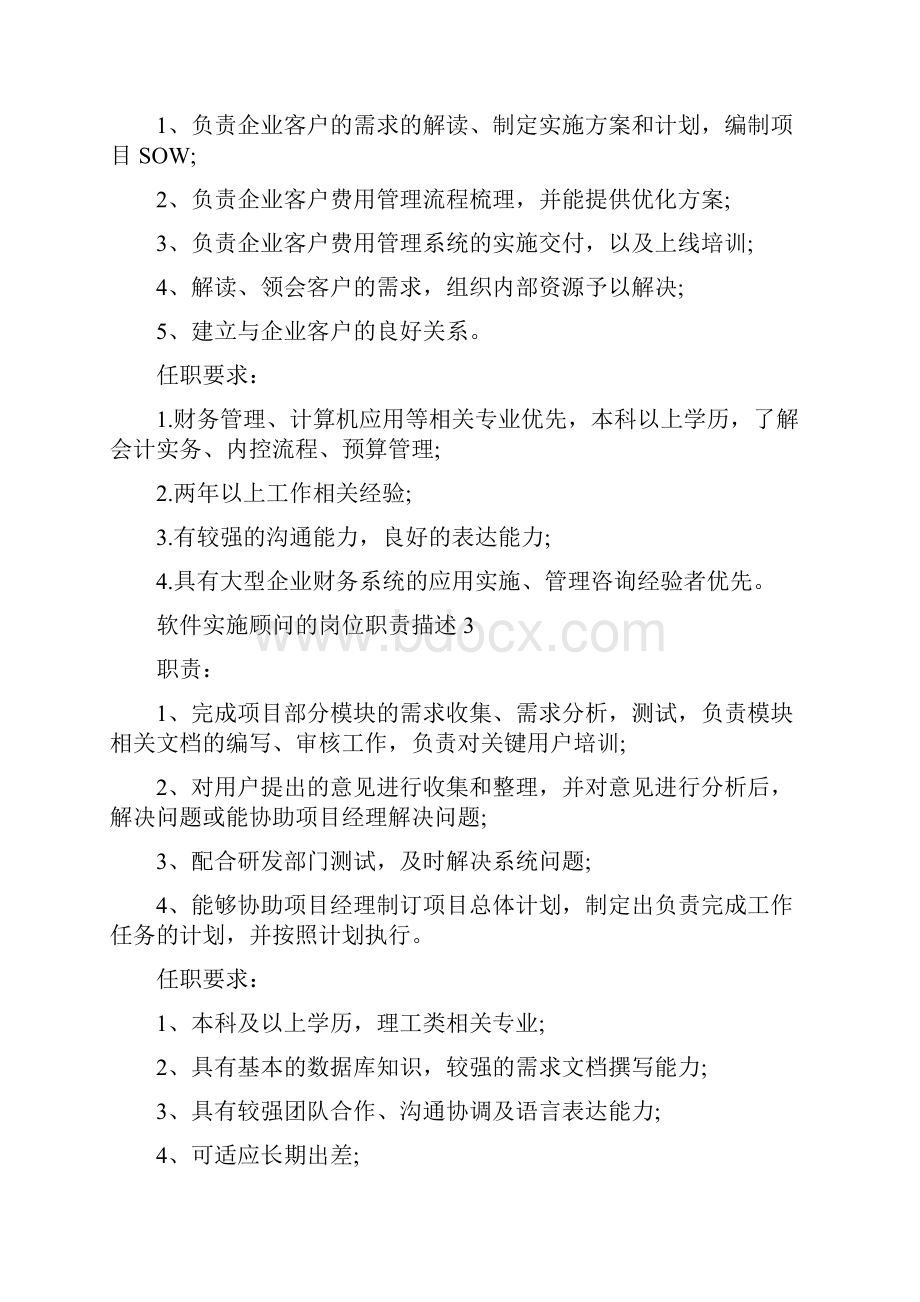 软件实施顾问的岗位职责描述.docx_第2页