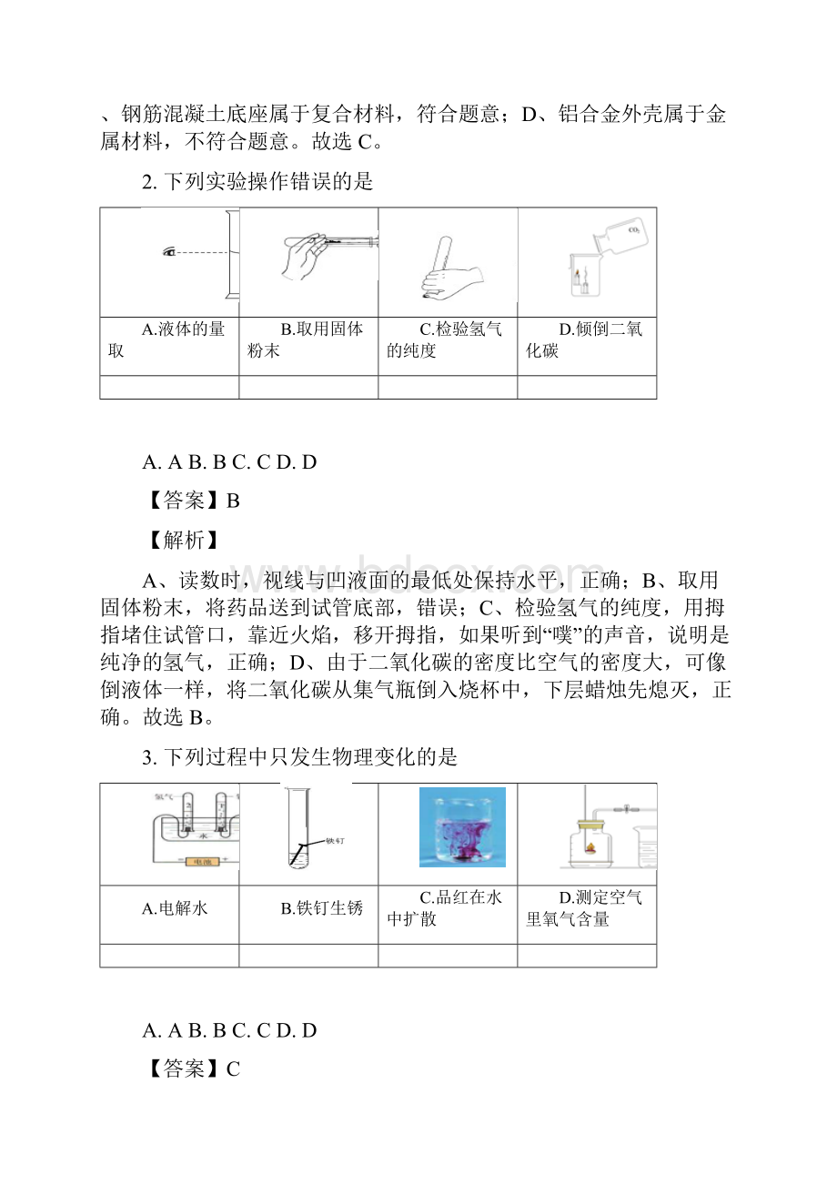 中考黑龙江省哈尔滨市化学试题解析版.docx_第2页