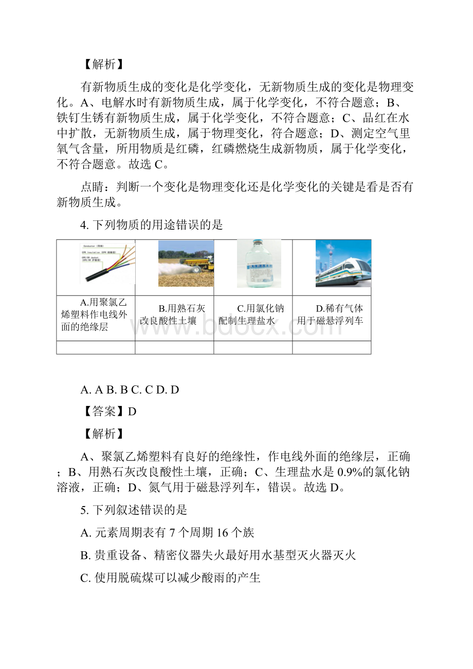 中考黑龙江省哈尔滨市化学试题解析版.docx_第3页