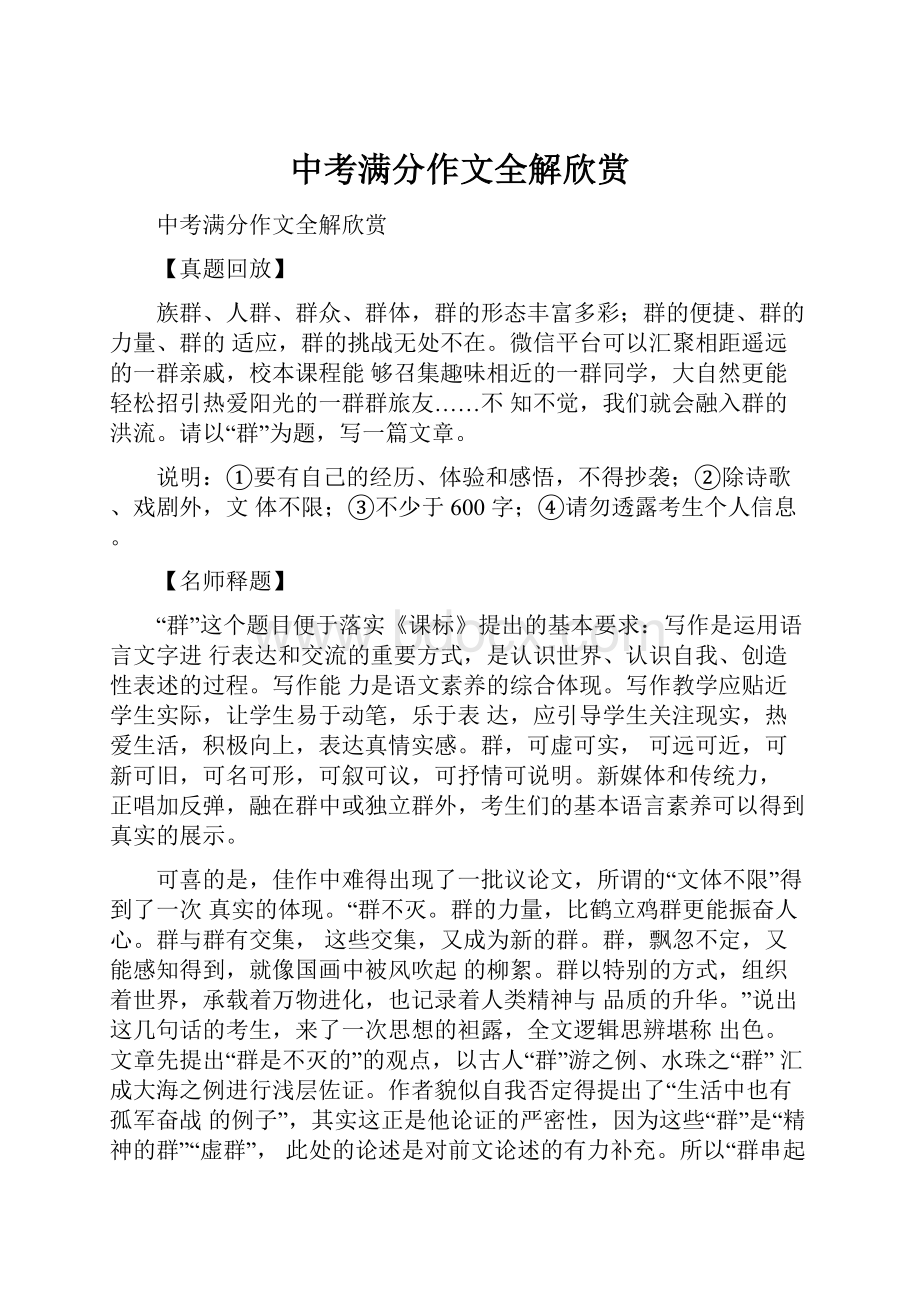 中考满分作文全解欣赏.docx_第1页