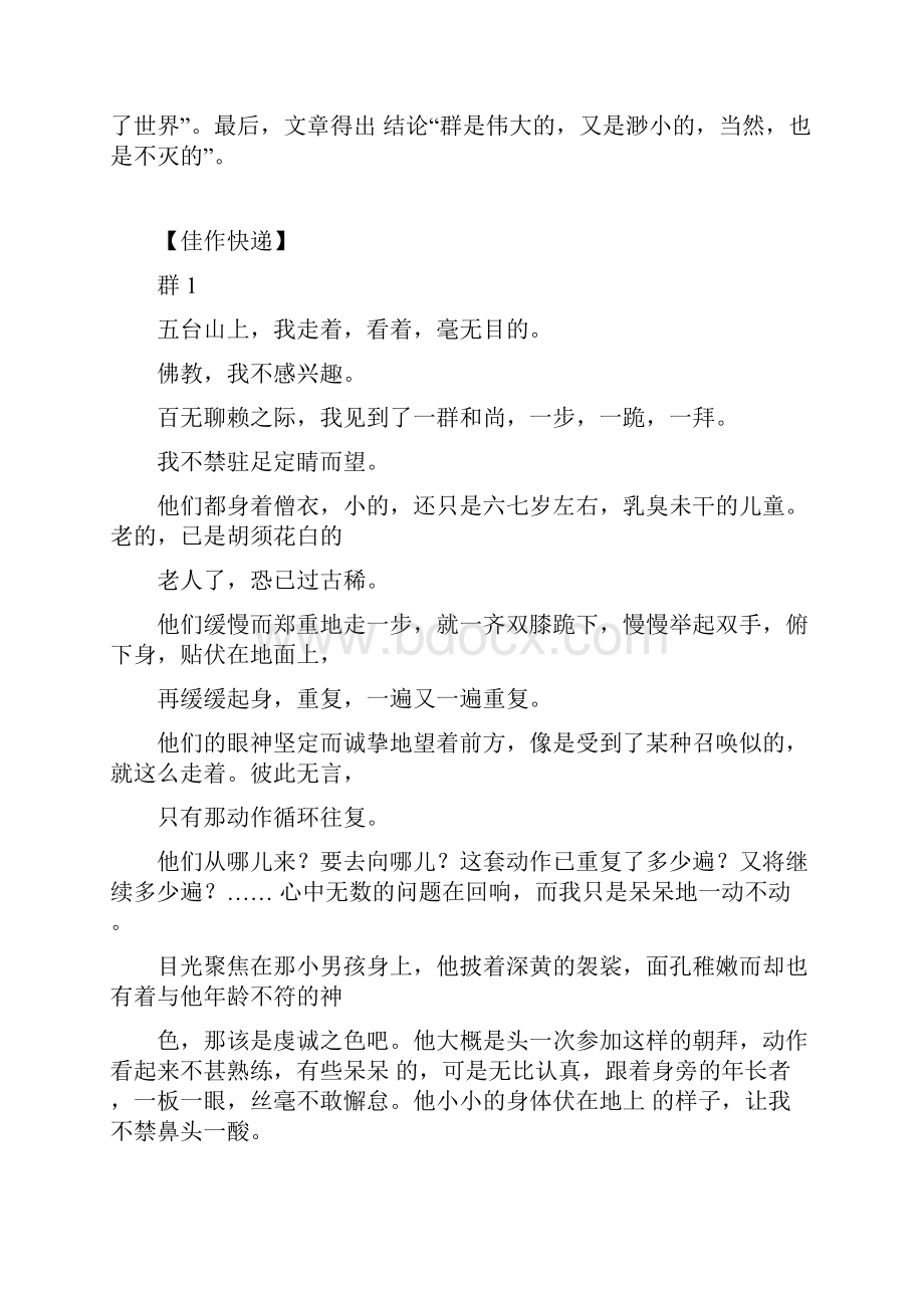 中考满分作文全解欣赏.docx_第2页