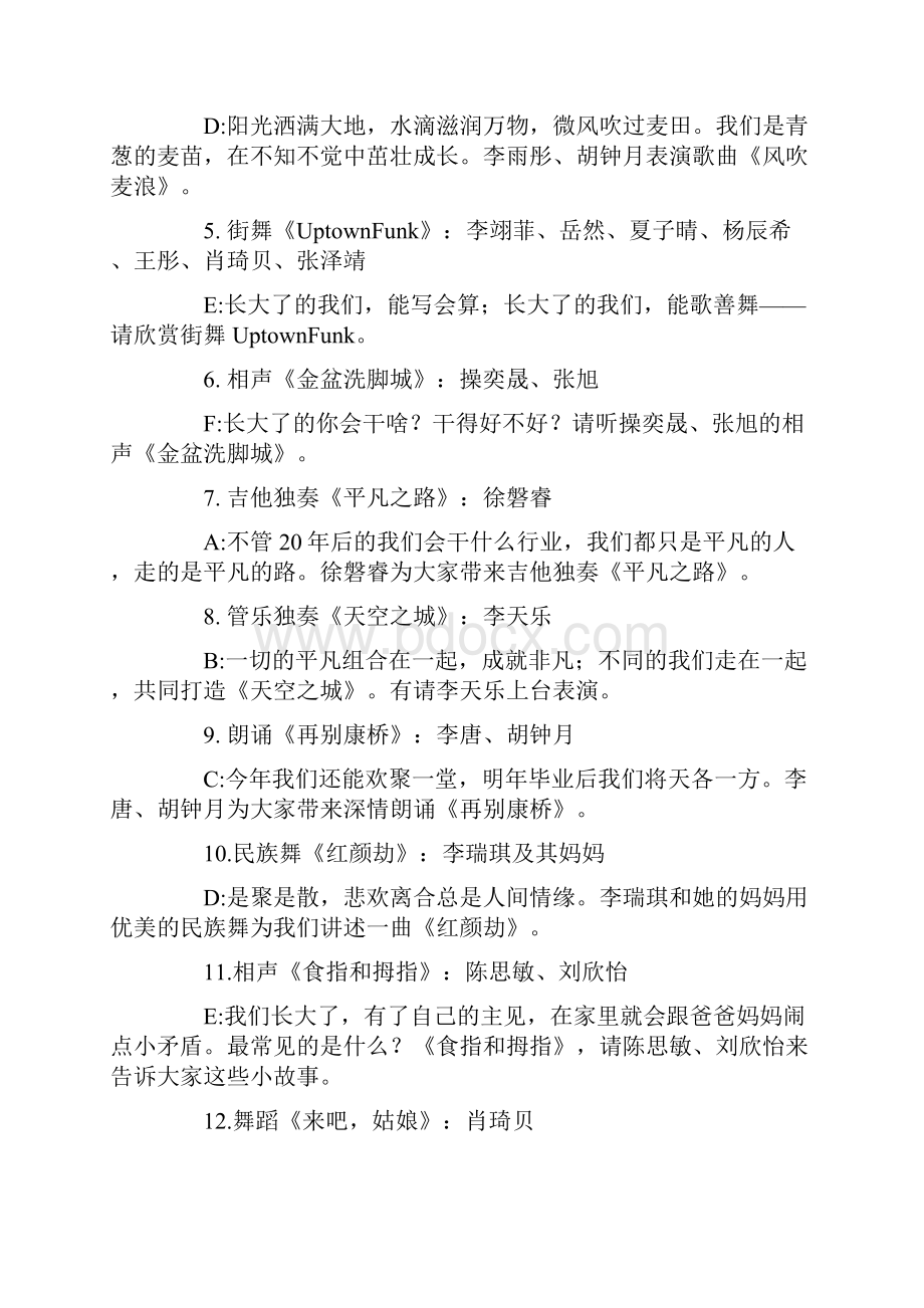 小学生元旦联欢晚会主持稿.docx_第3页