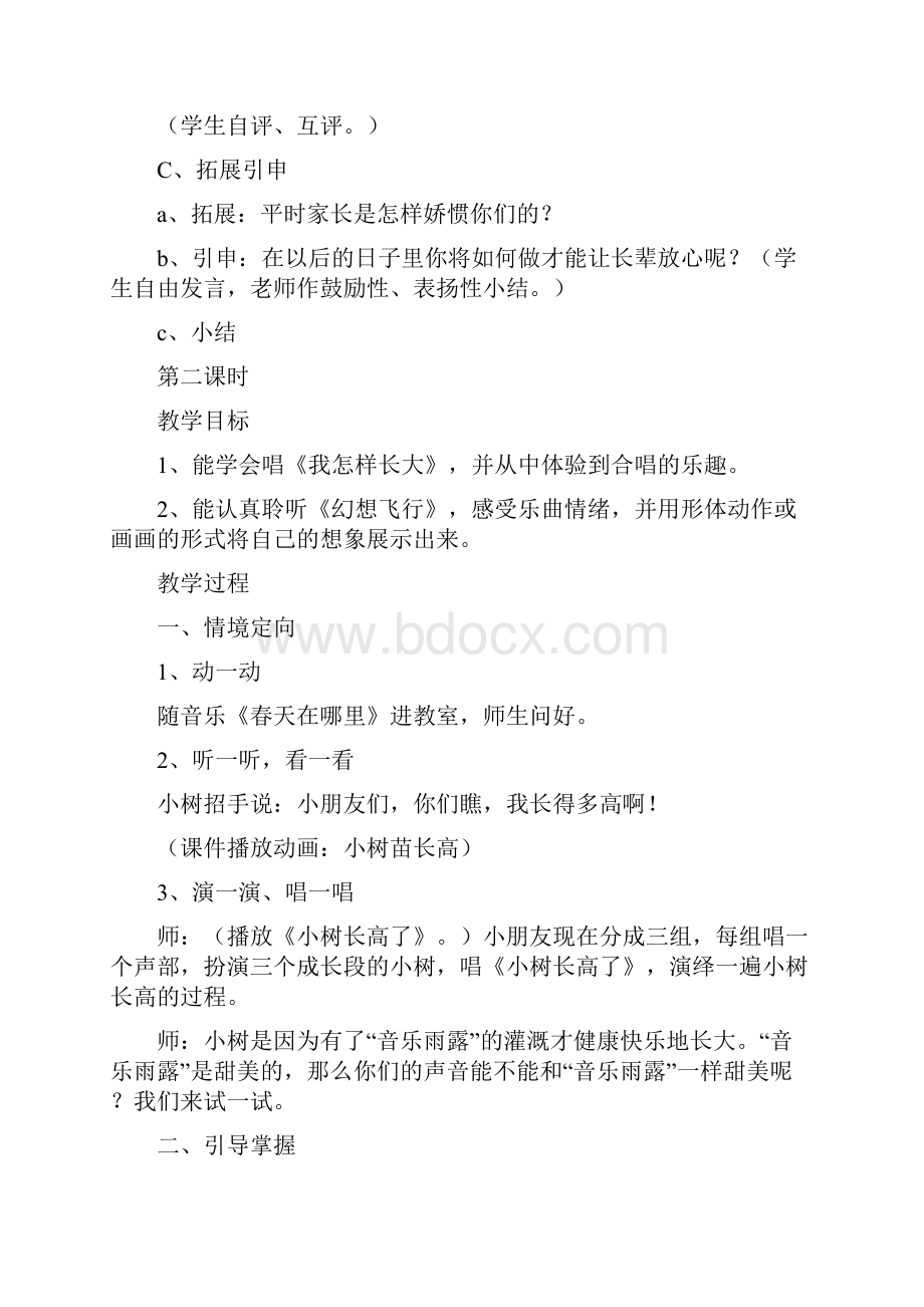 湘教版四年级下册音乐教案教案.docx_第3页