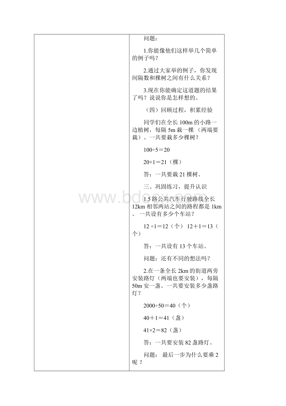 新人教版五年级上册数学第七单元数学广角教学设计4课时.docx_第3页