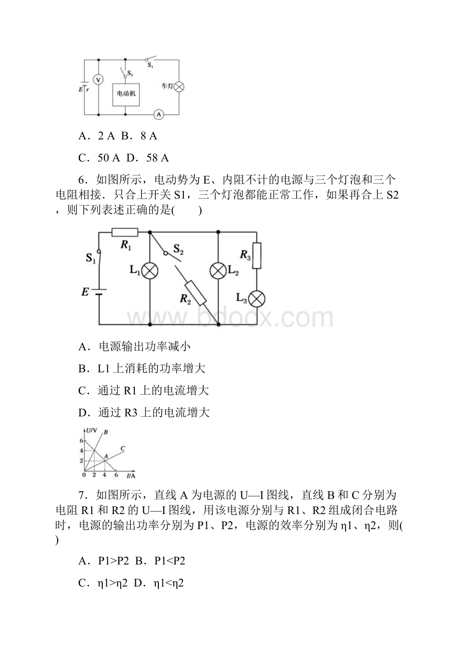 高中物理人教版选修31巩固提升 216闭合电路的欧姆定律.docx_第3页