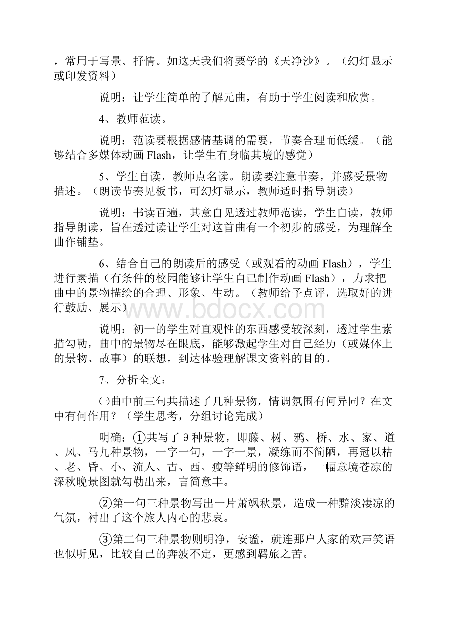 天净沙秋思教案10篇.docx_第2页