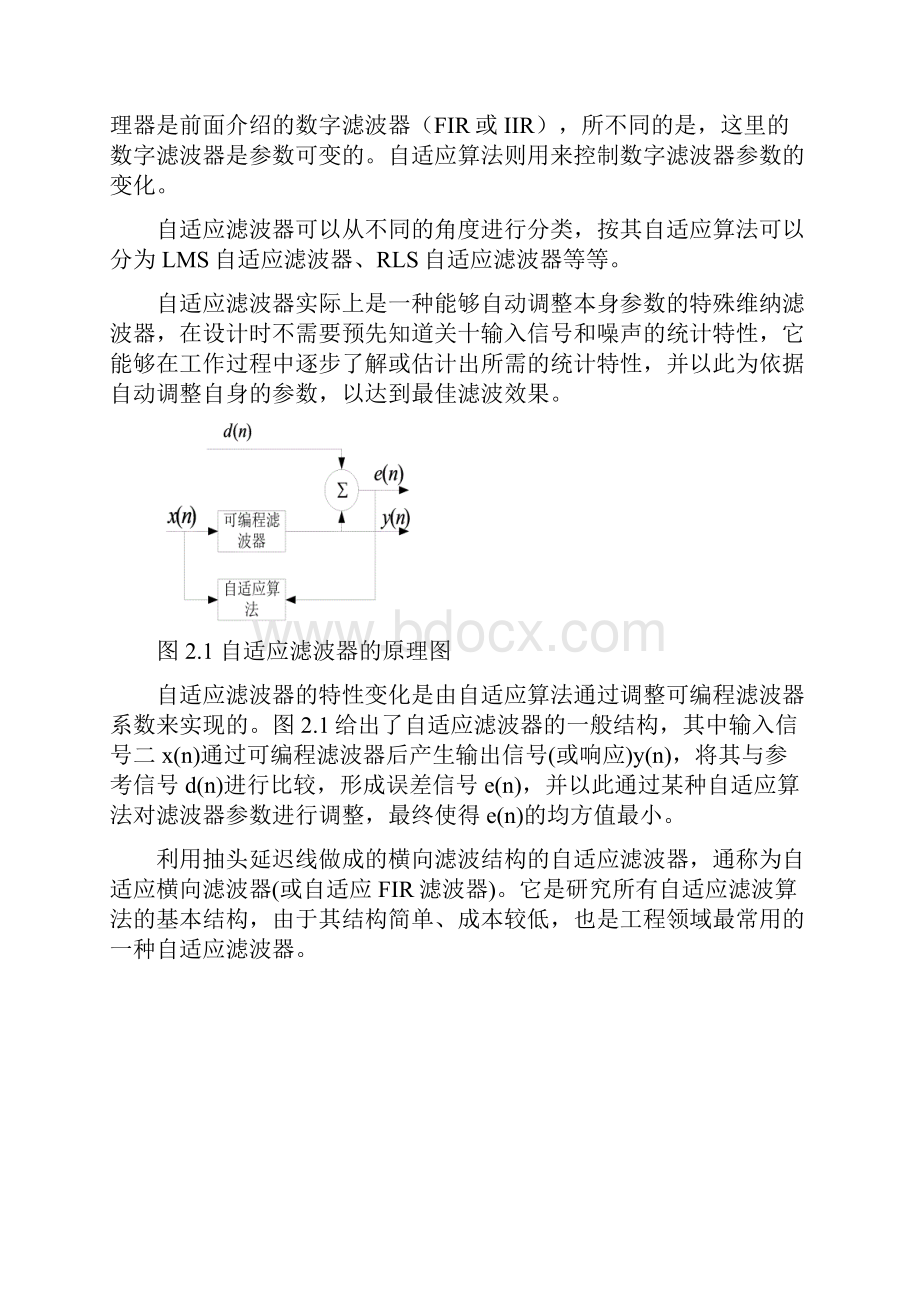 基于lms的自适应滤波器设计及应用大学本科毕业论文.docx_第3页