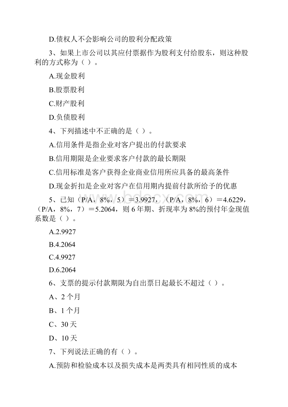 中级会计师《财务管理》检测试题B卷 含答案.docx_第2页