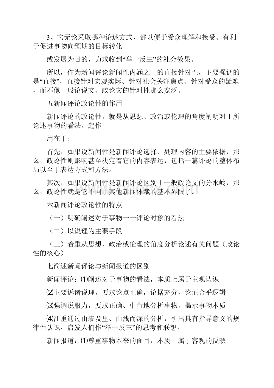 广播电视新闻评论.docx_第2页