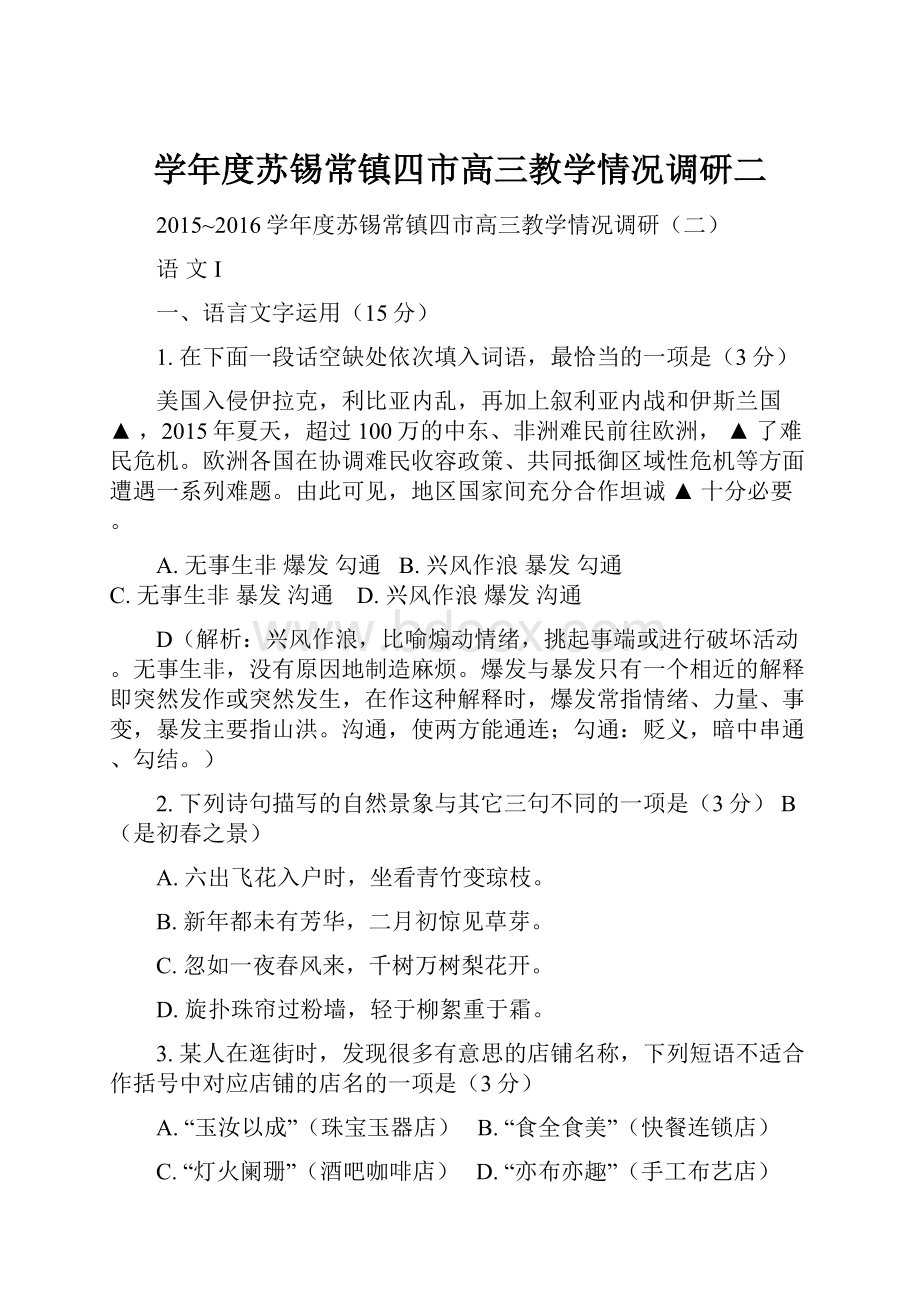 学年度苏锡常镇四市高三教学情况调研二.docx