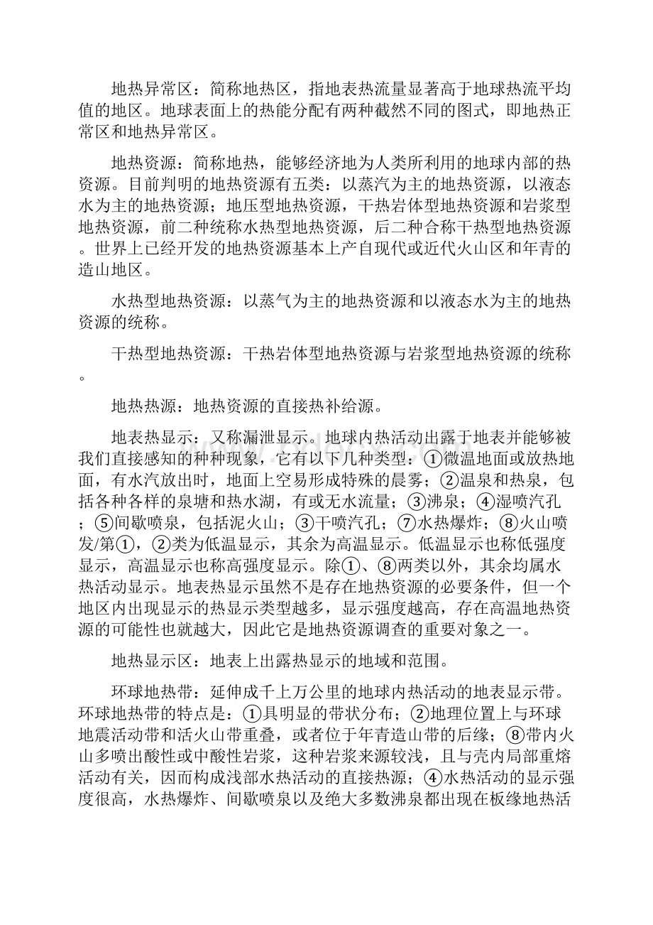 地热摘录080112学习资料.docx_第3页