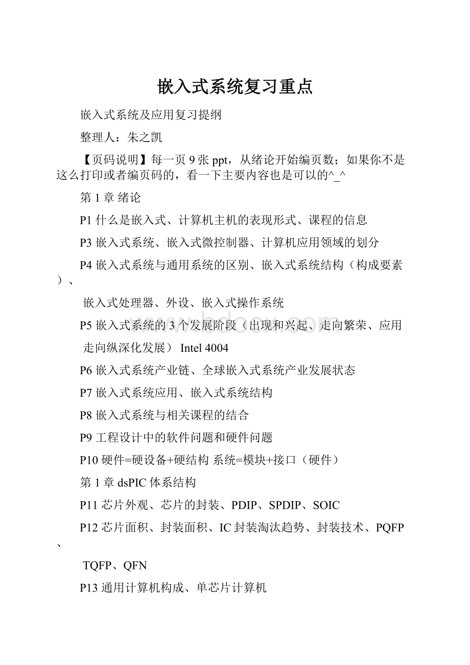 嵌入式系统复习重点.docx_第1页