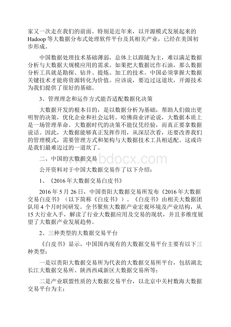 中国大数据研究与应用概况全文.docx_第2页