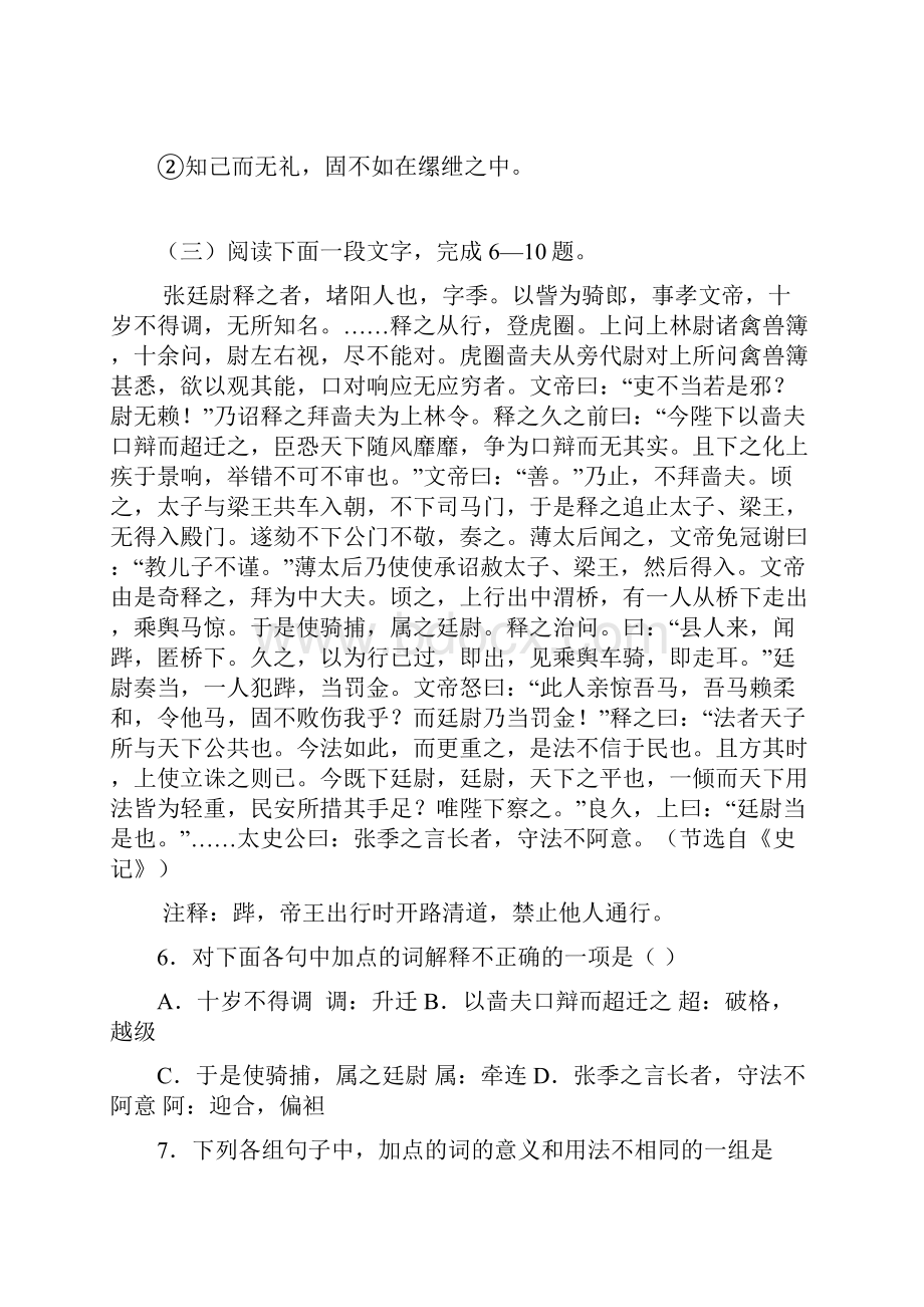 高考语文一轮专题复习资料古诗文阅读综合检测.docx_第3页