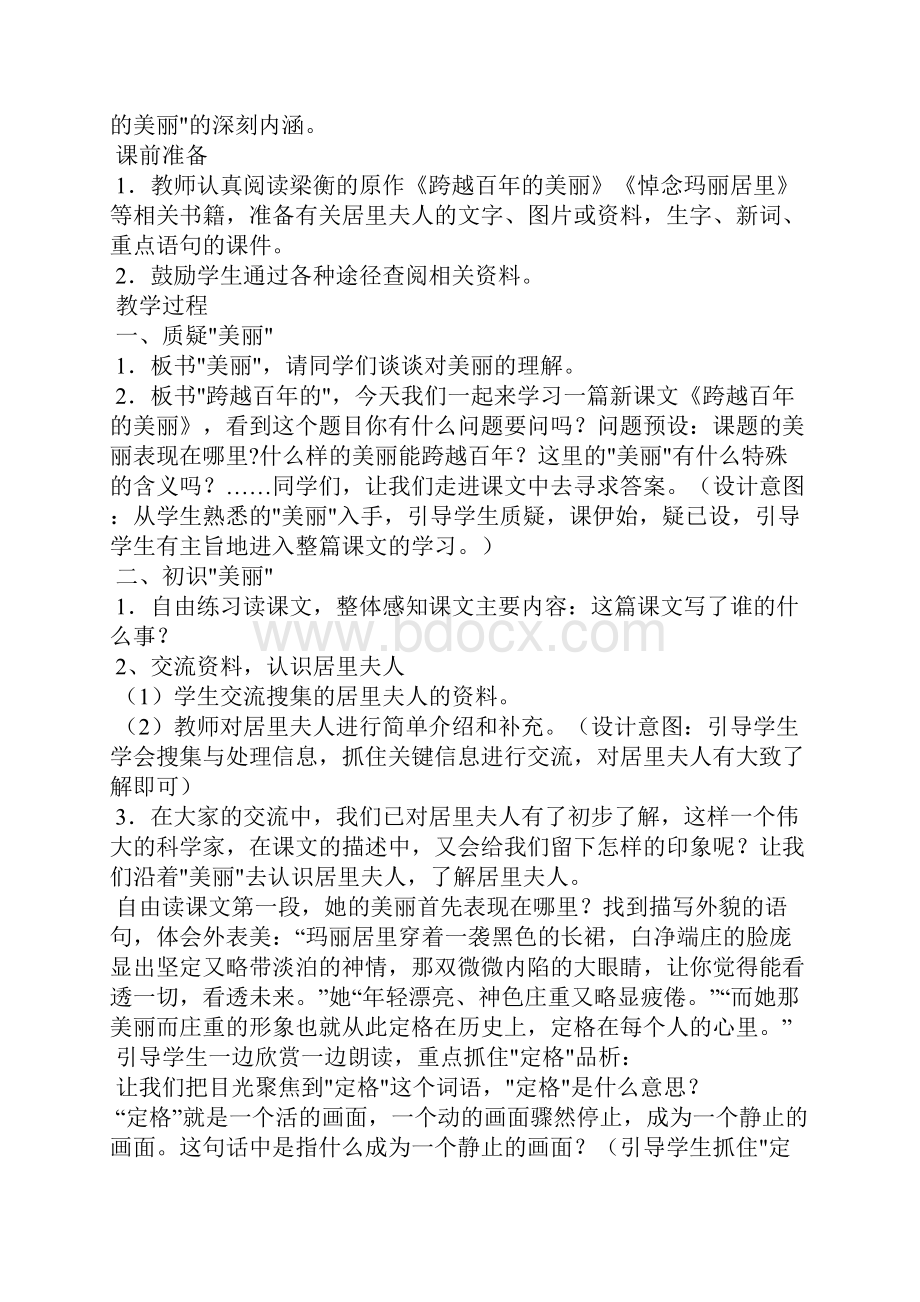 跨越百年的美丽 教案教学设计.docx_第2页