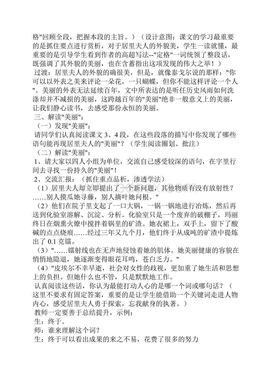 跨越百年的美丽 教案教学设计.docx_第3页