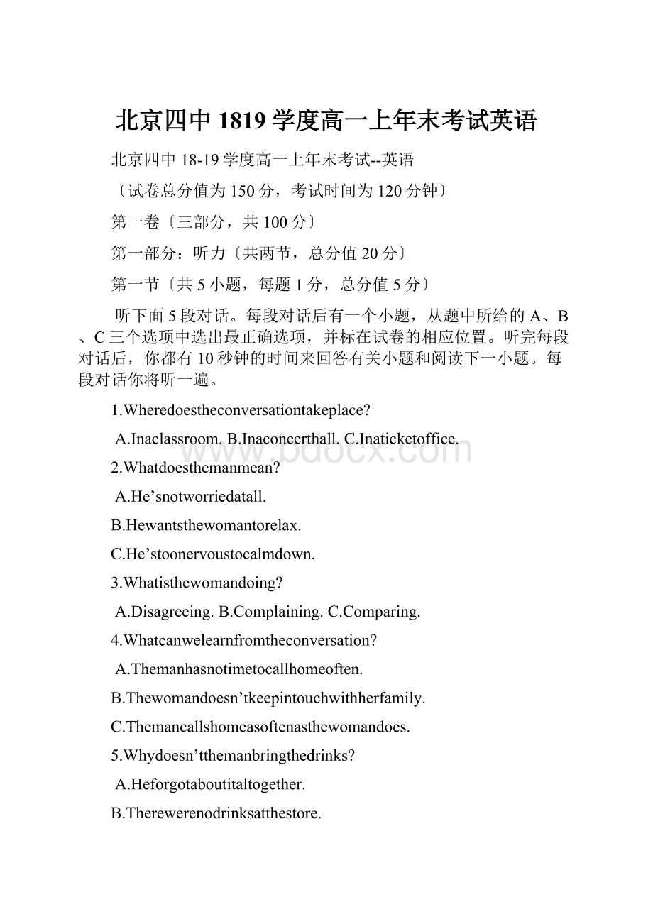 北京四中1819学度高一上年末考试英语.docx