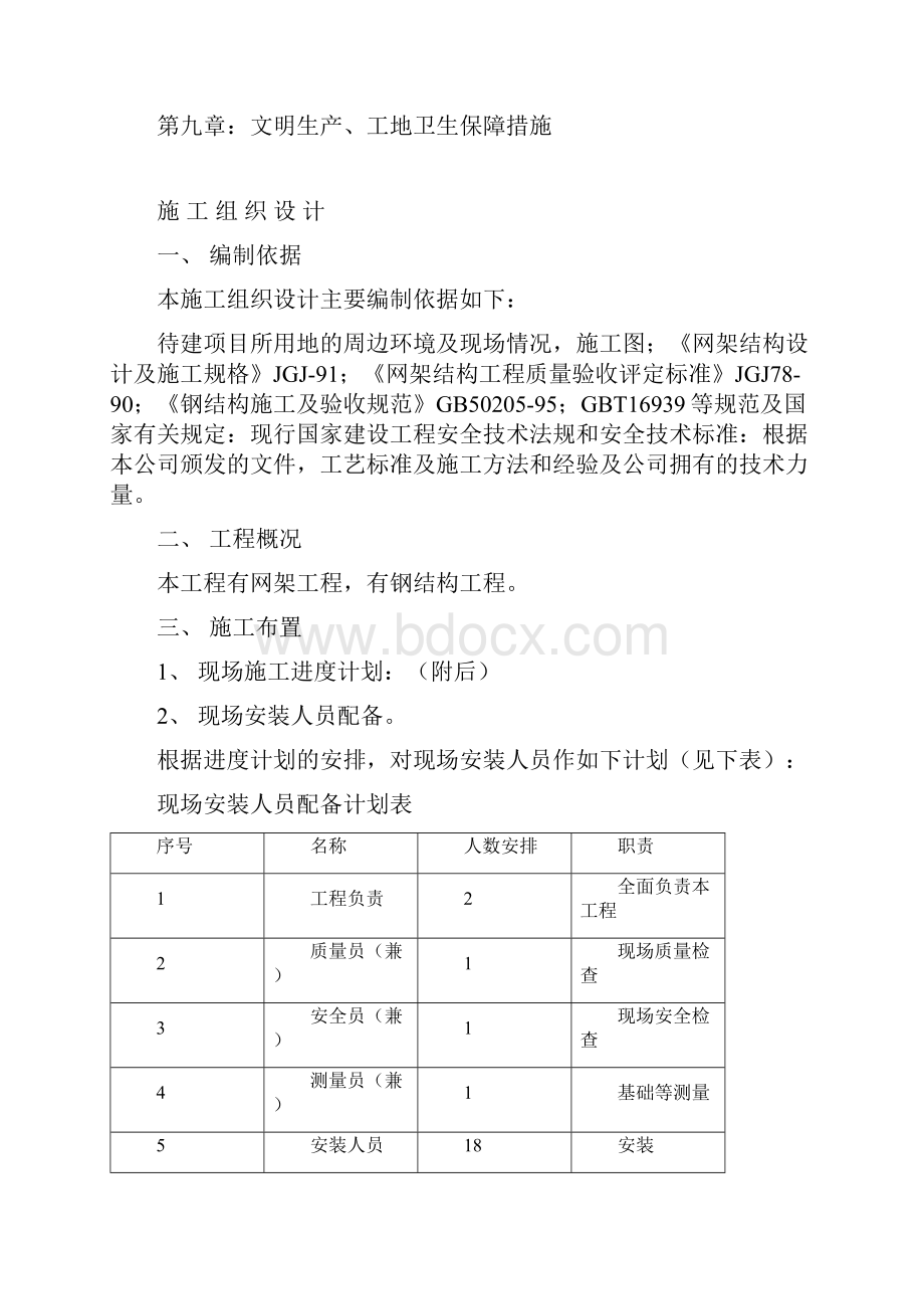 山西大同西韩岭加气母站施工组织设计.docx_第2页