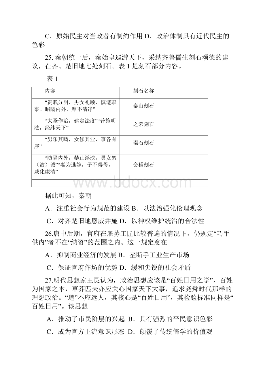 黑龙江省哈尔滨市第六中学届高三历史冲刺押题卷一1.docx_第2页