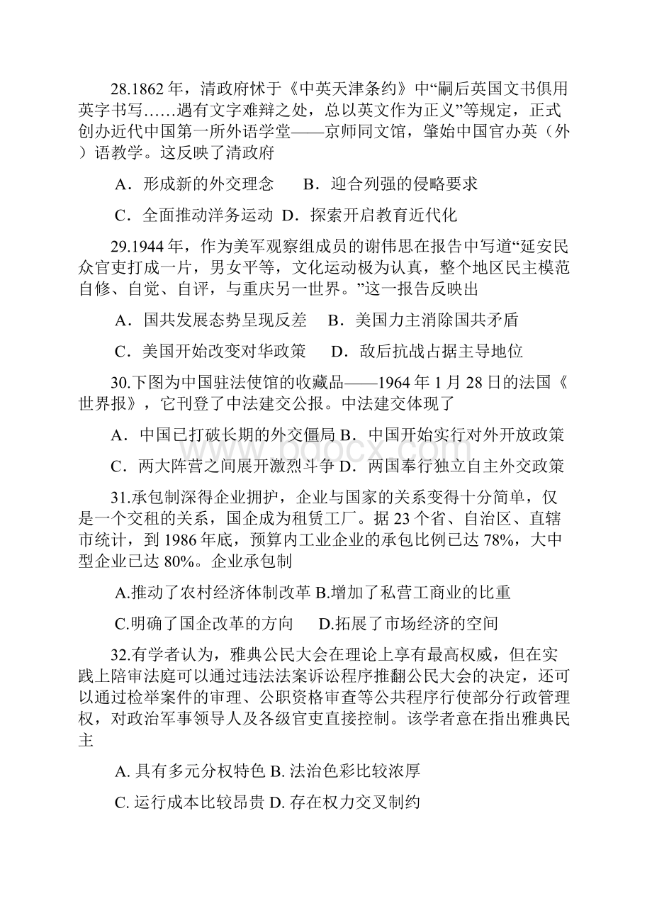 黑龙江省哈尔滨市第六中学届高三历史冲刺押题卷一1.docx_第3页