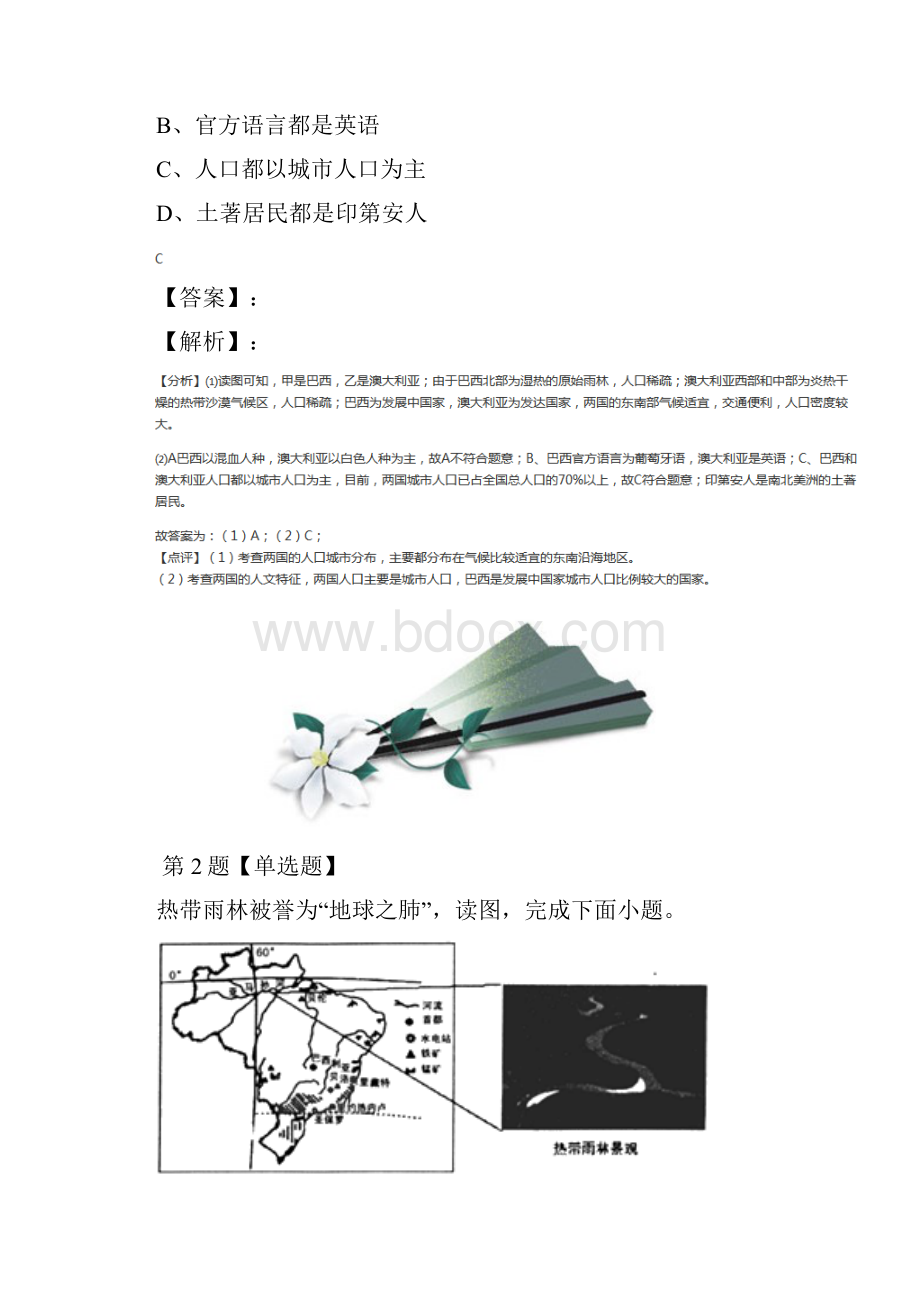 学年度初中七年级下册地理第二节 巴西人教版练习题第八十七篇.docx_第2页