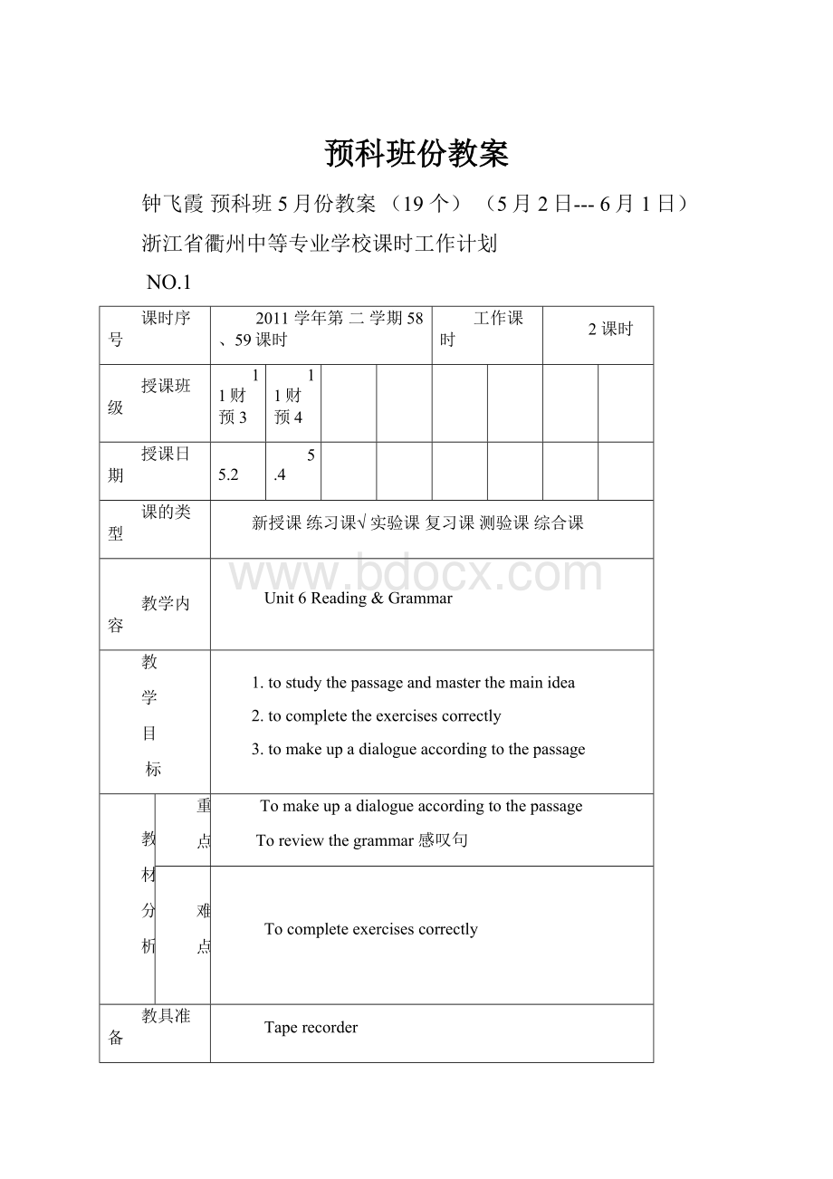 预科班份教案.docx_第1页