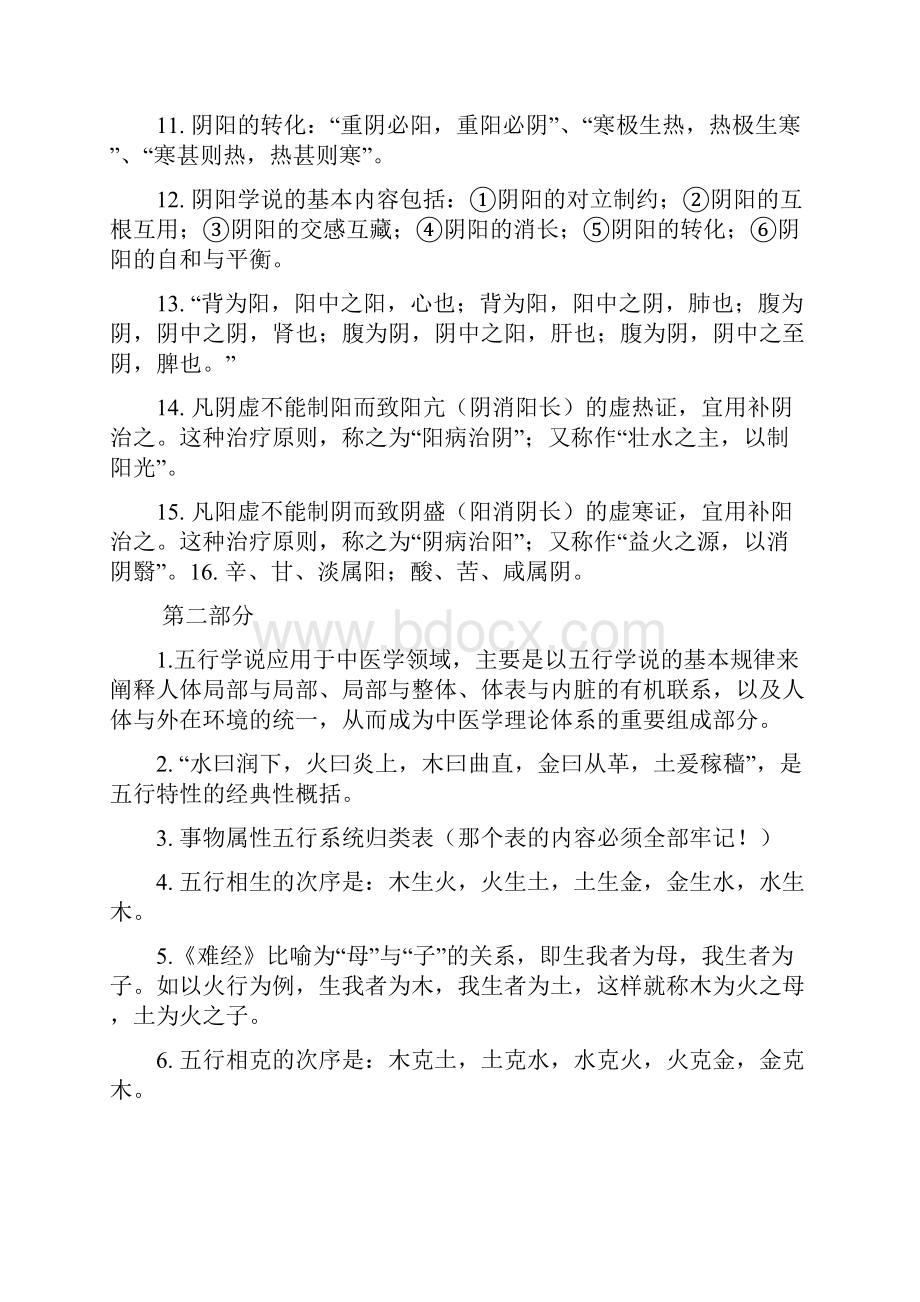 中医基础理论重点总结.docx_第2页