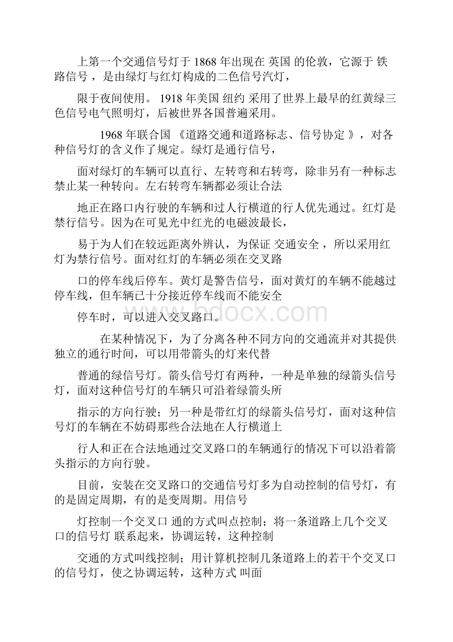 交通信号专业基础知识.docx_第2页