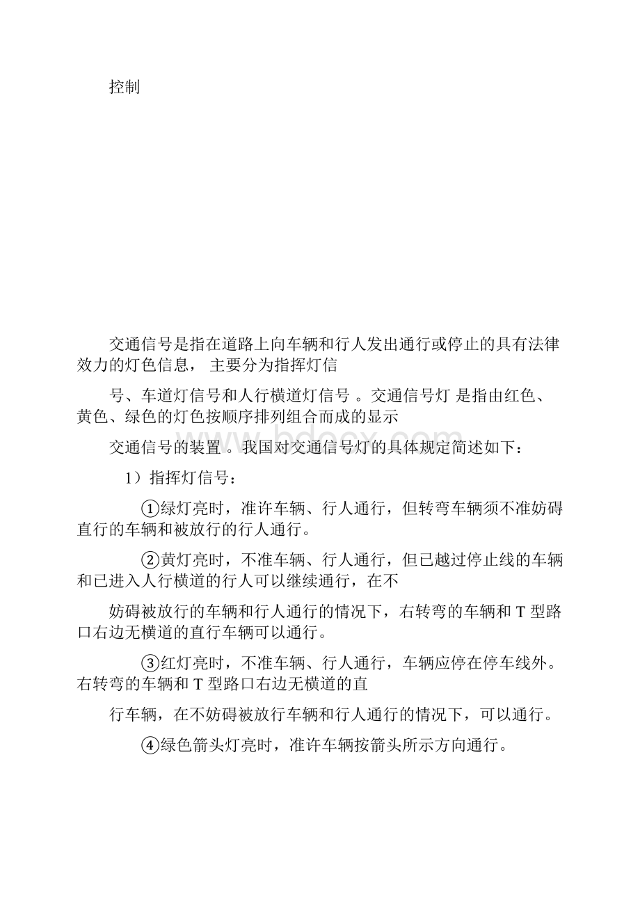 交通信号专业基础知识.docx_第3页