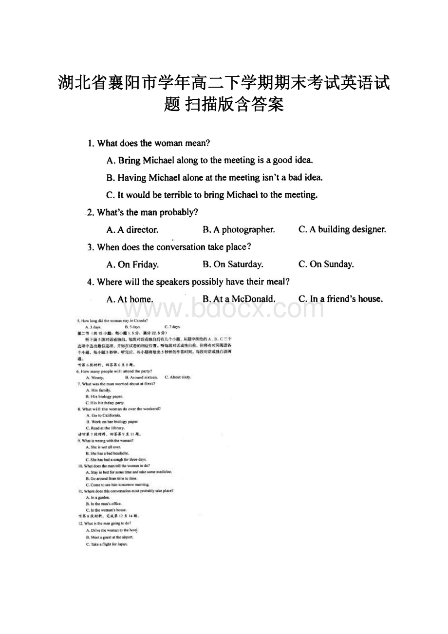 湖北省襄阳市学年高二下学期期末考试英语试题 扫描版含答案.docx_第1页