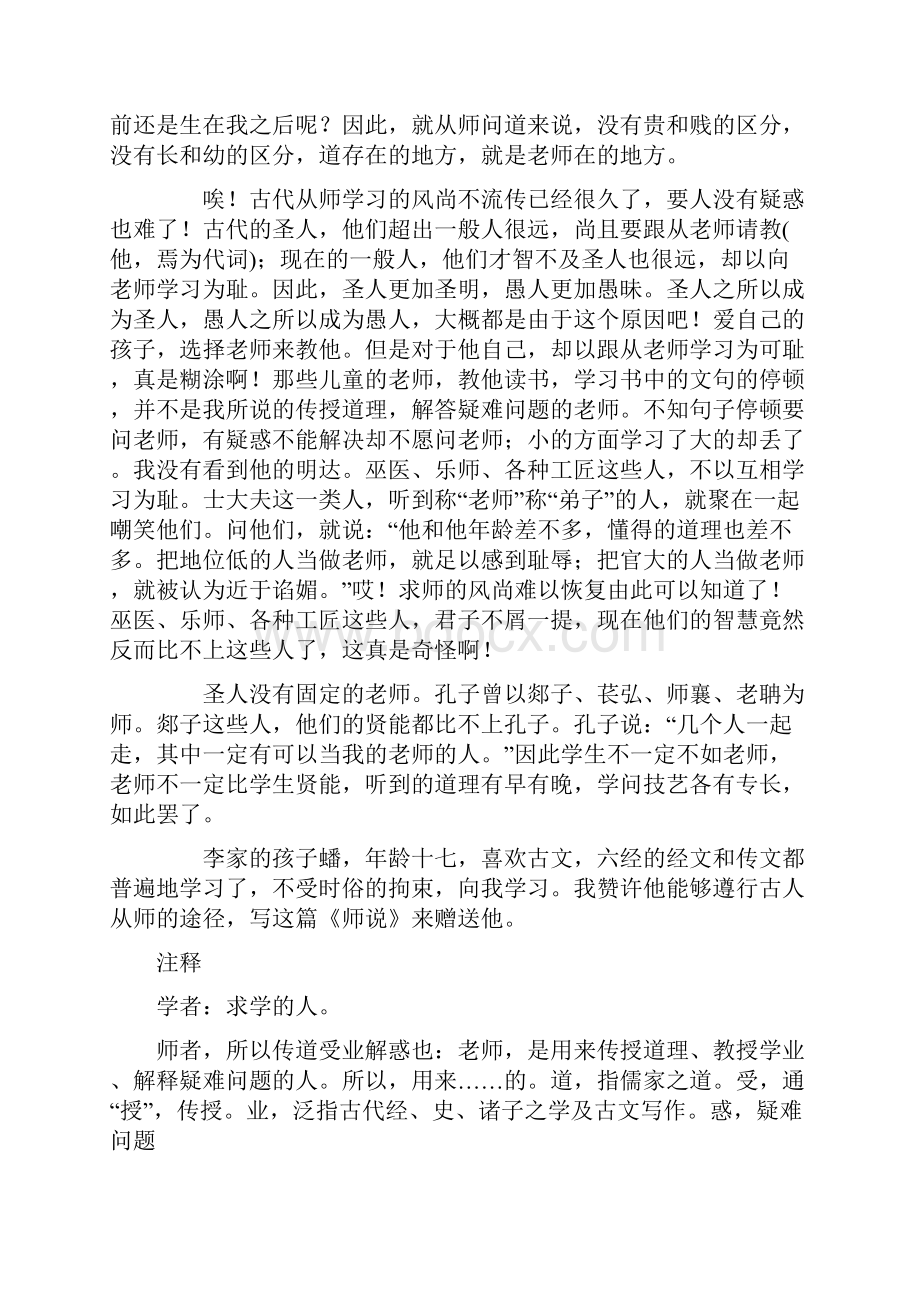 高一必修上册《师说》《劝学》《赤壁赋》《登泰山记》原文译文注释汇编.docx_第2页