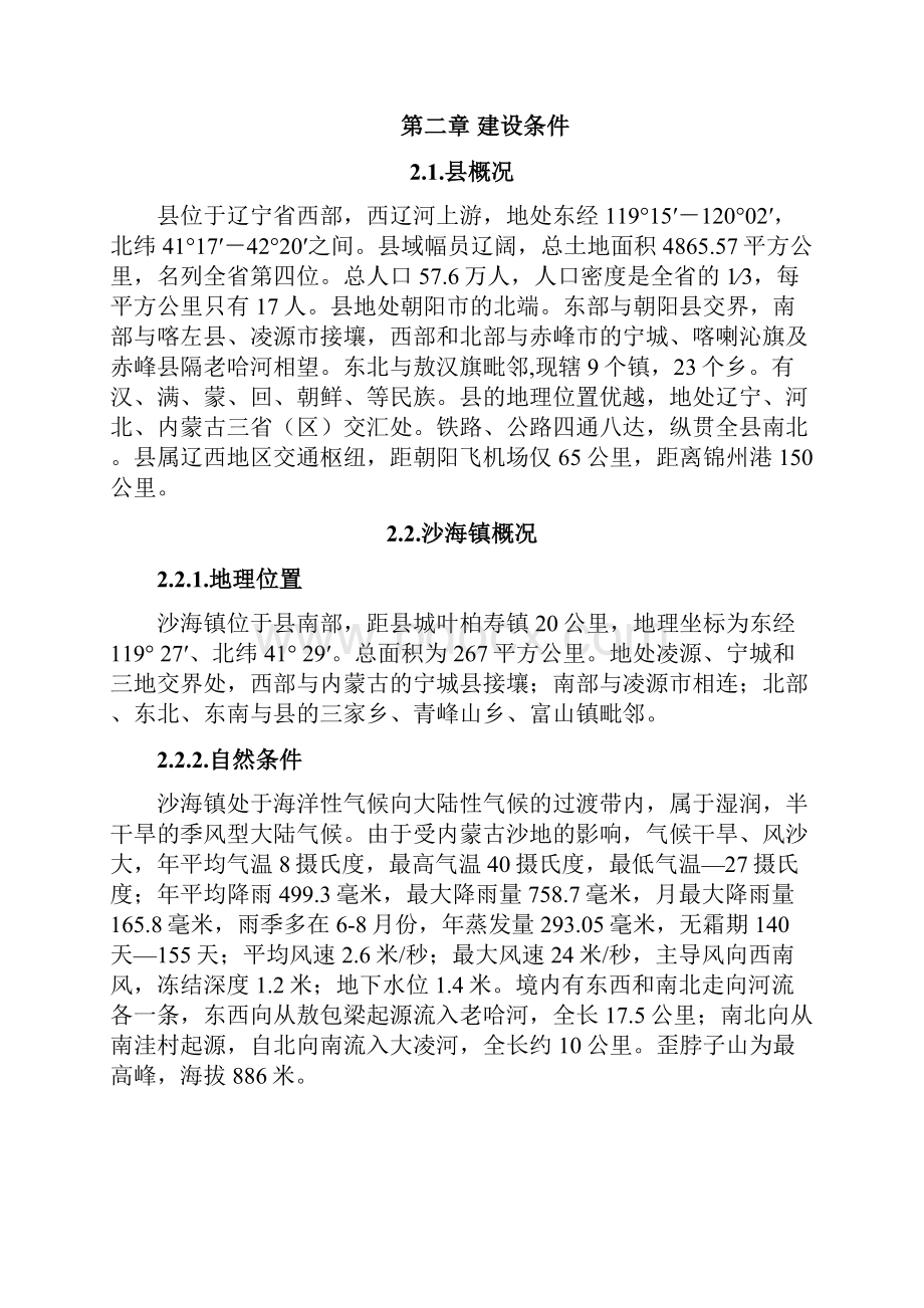 XXX小城镇建设基础设施项目可行性研究报告.docx_第2页