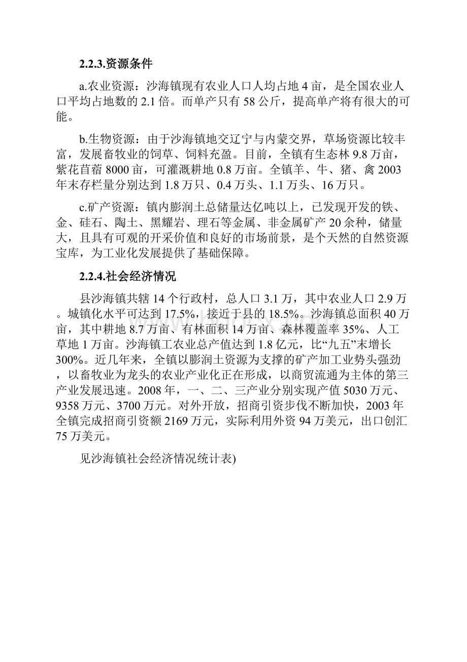 XXX小城镇建设基础设施项目可行性研究报告.docx_第3页