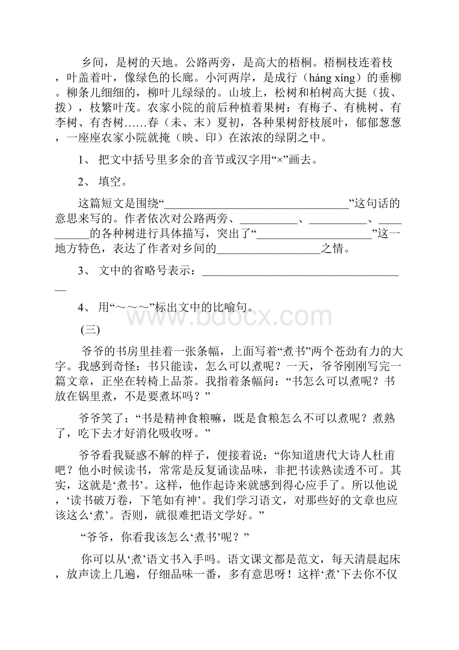 人教版六年级上册语文阅读训练.docx_第2页