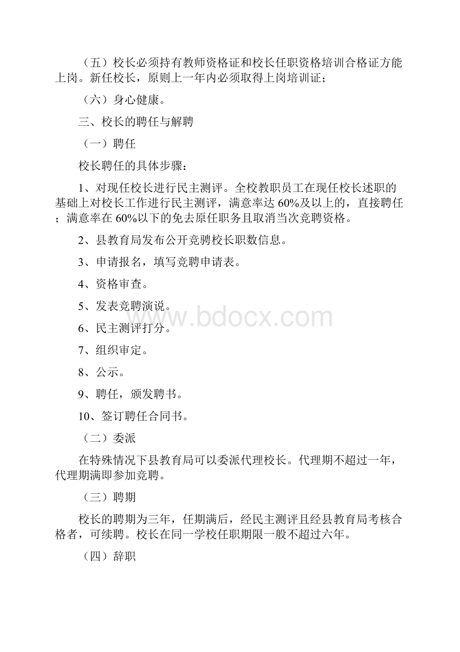 皮山县中等职业技术学校校长负责制实施方案.docx_第2页