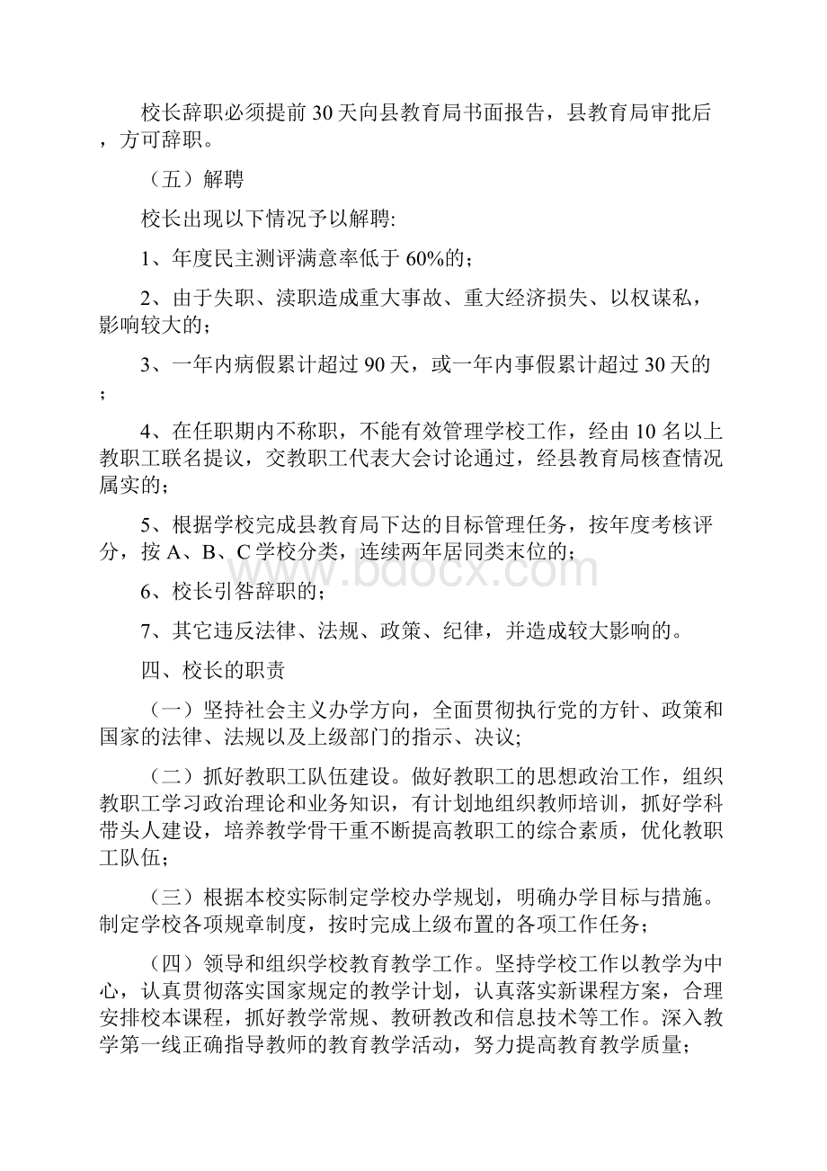 皮山县中等职业技术学校校长负责制实施方案.docx_第3页