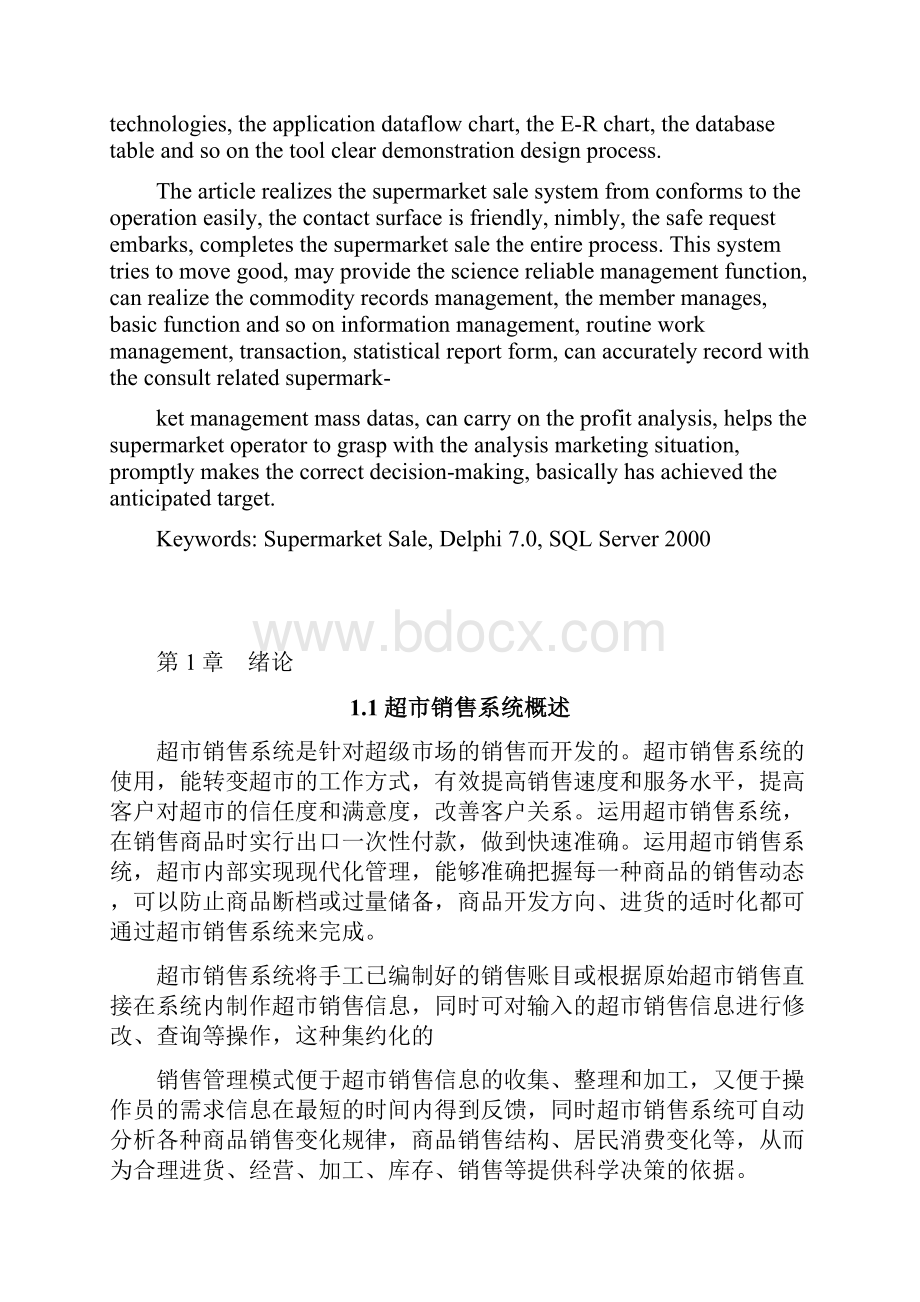 基于Delphi超市销售系统的设计与实现本科毕业设计论文.docx_第2页