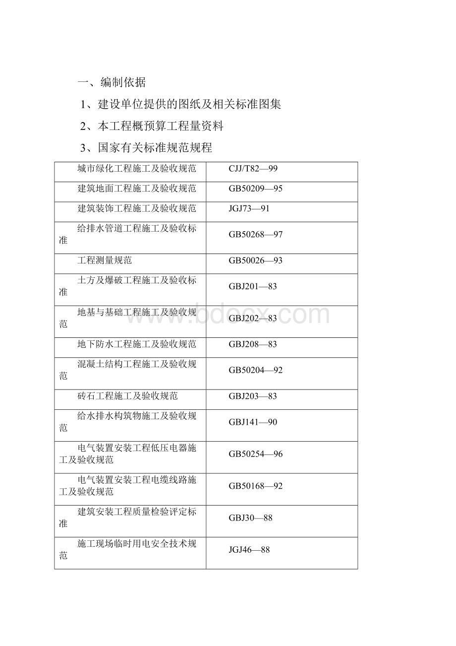 园林绿化工程施工方案.docx_第2页