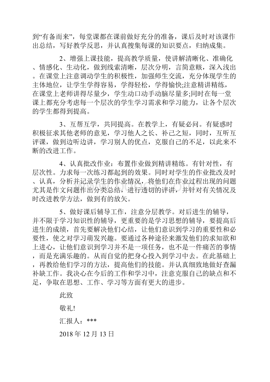 预备党员思想汇报加强政治理论学习.docx_第2页