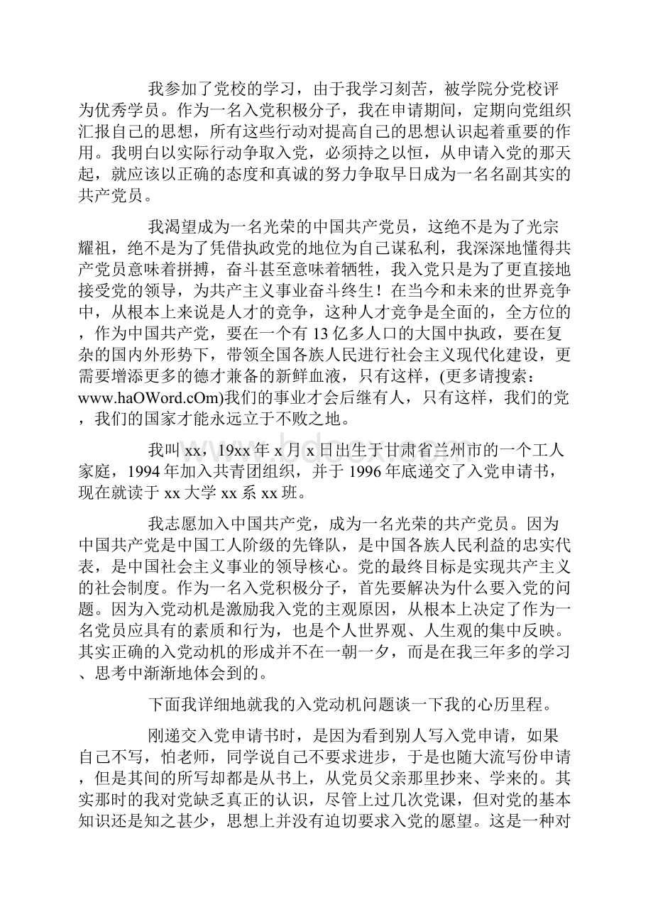 工人入党自传怎么写精选多篇.docx_第3页