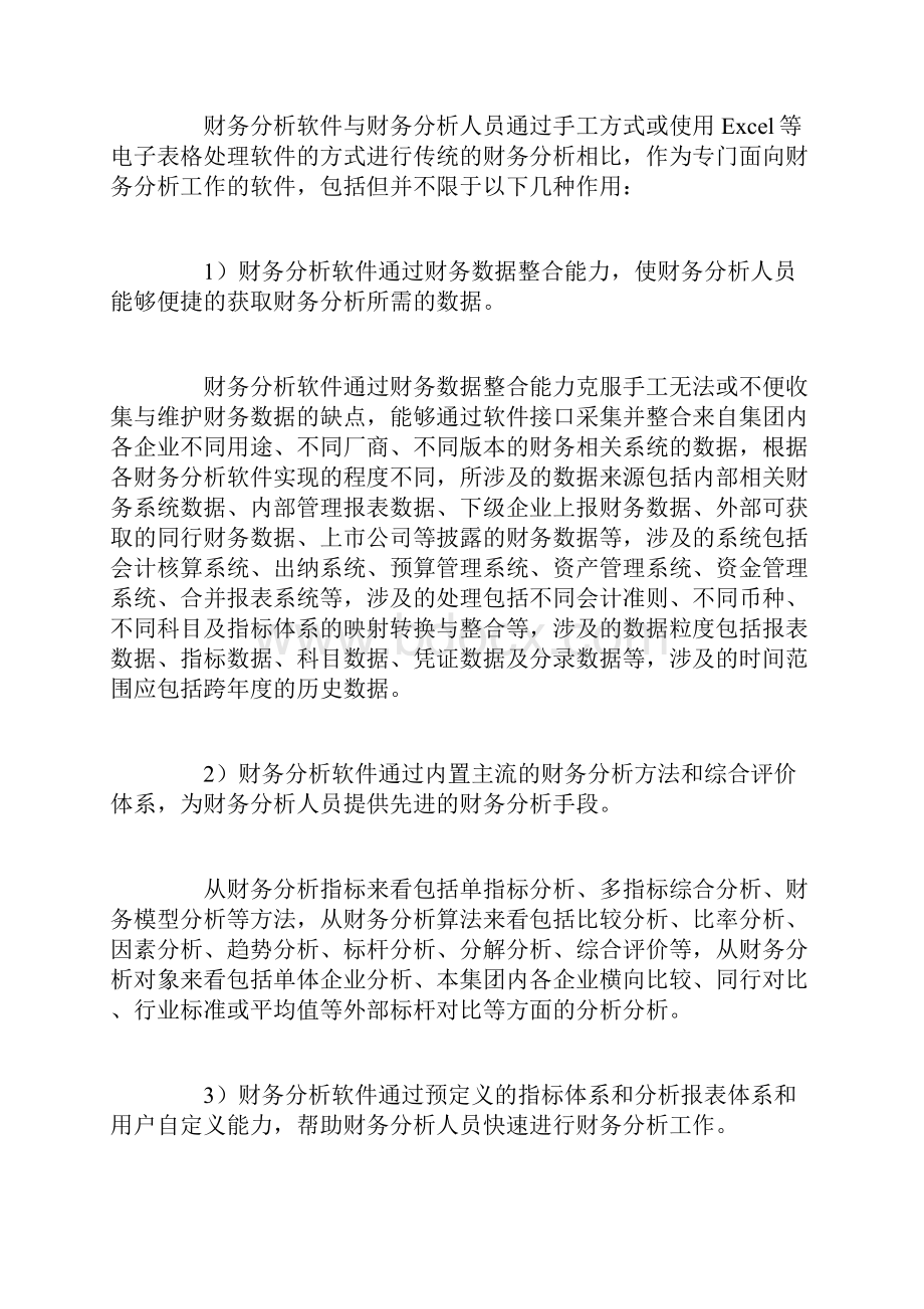 关于电商分析财务.docx_第2页