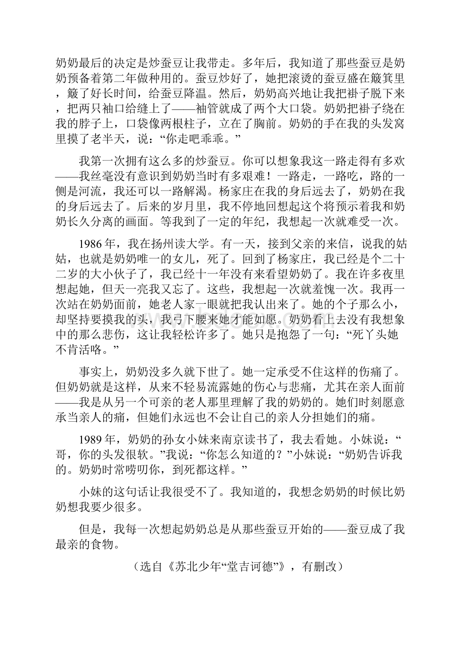 中考语文一模试题分类汇编文学阅读.docx_第2页