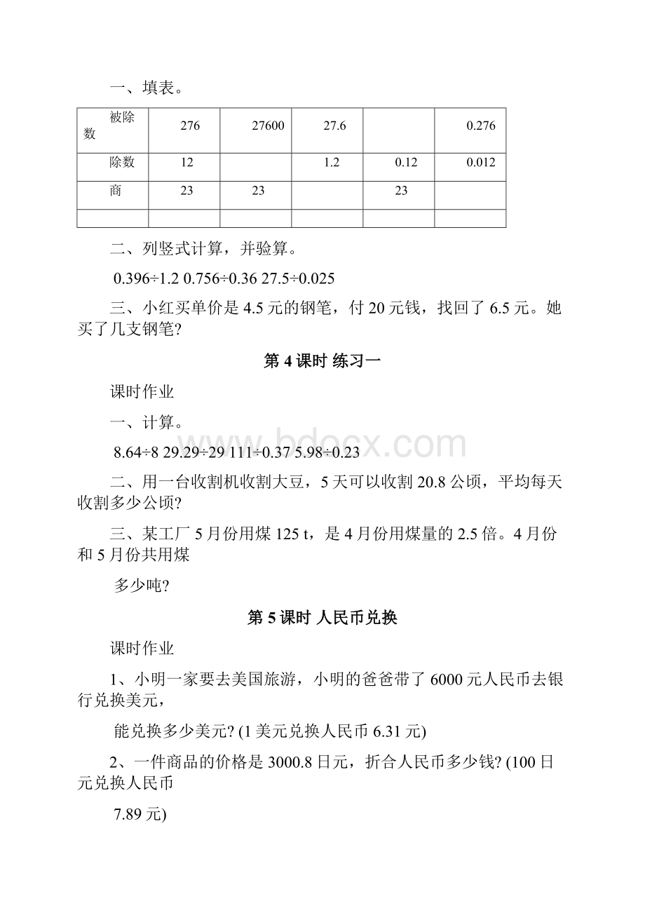 学年度第一学期北师大版小学五年级数学上册单元过关必备训练题型.docx_第2页