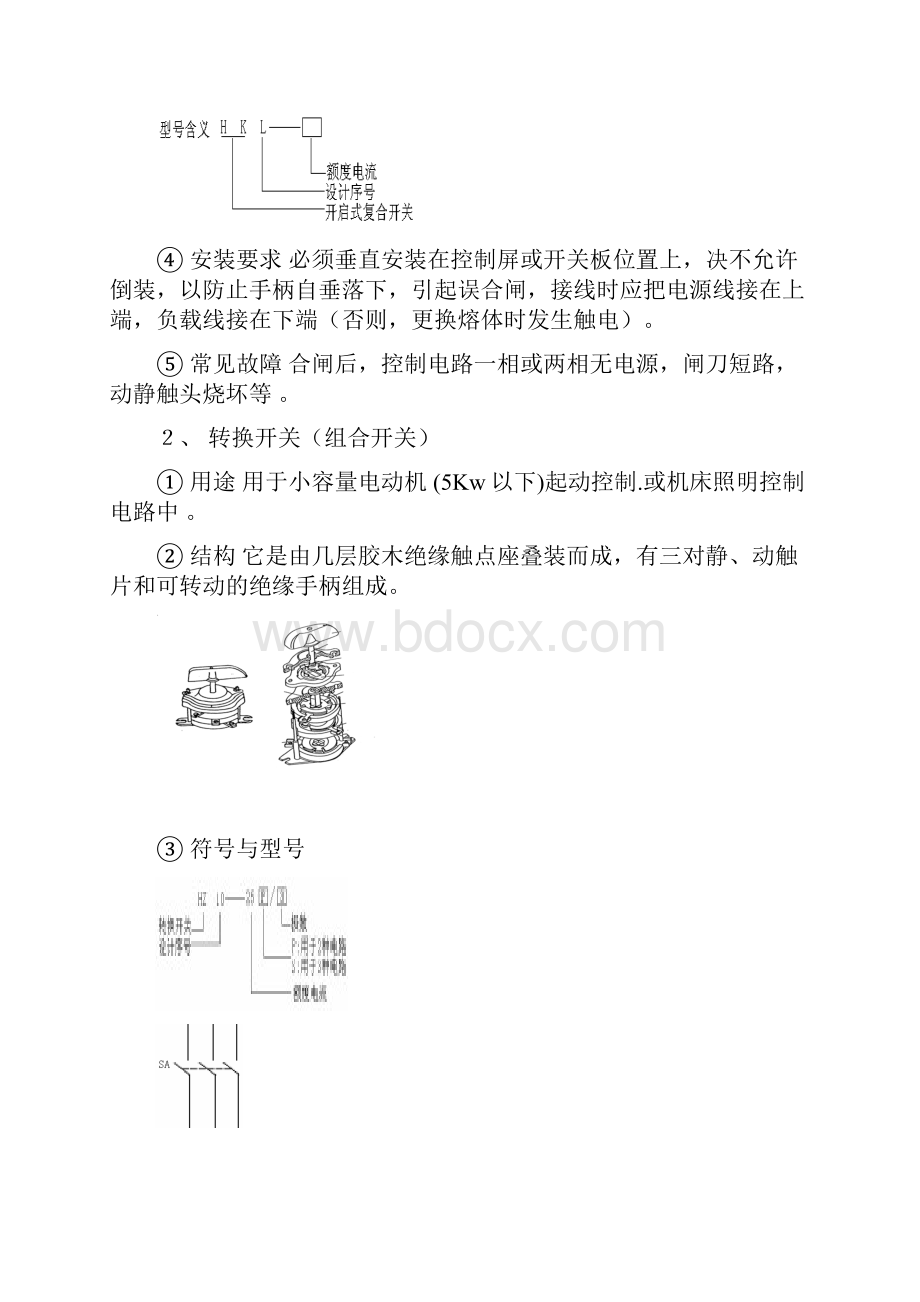 继电接触式控制线路chapter7.docx_第2页