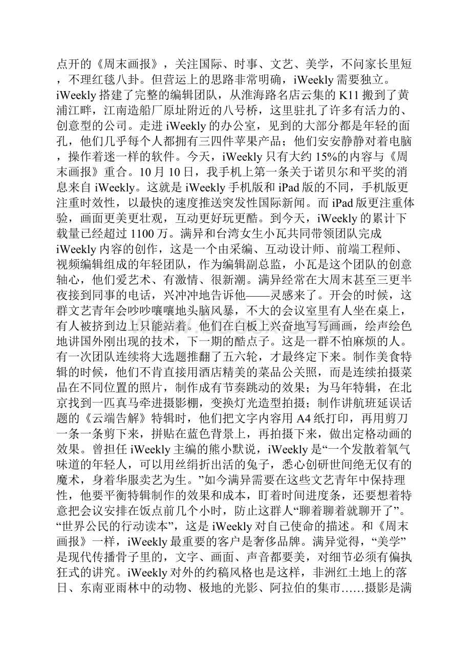 直追纸媒奢侈品30广告投向数字媒体.docx_第2页