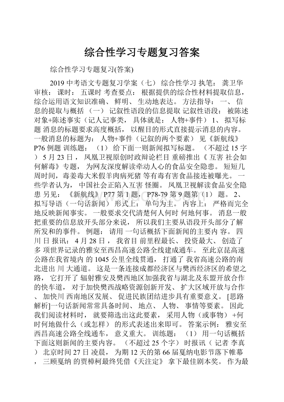 综合性学习专题复习答案.docx